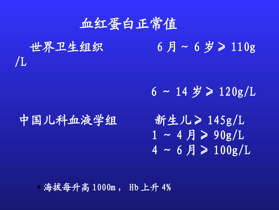 小儿贫血概述.ppt_第3页