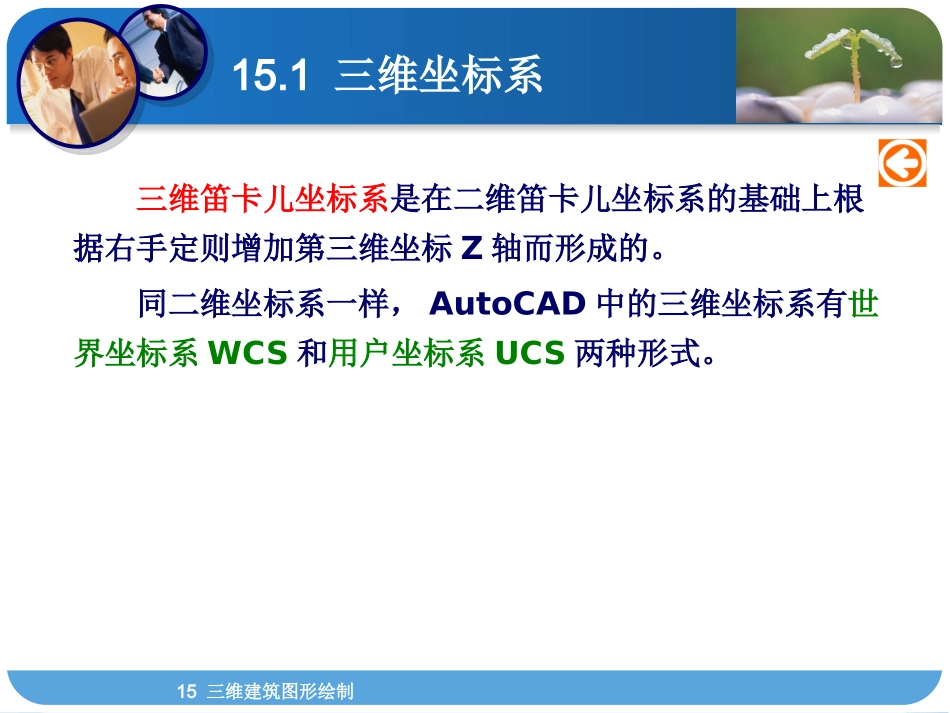 15三维建筑图形绘制.pptx_第3页