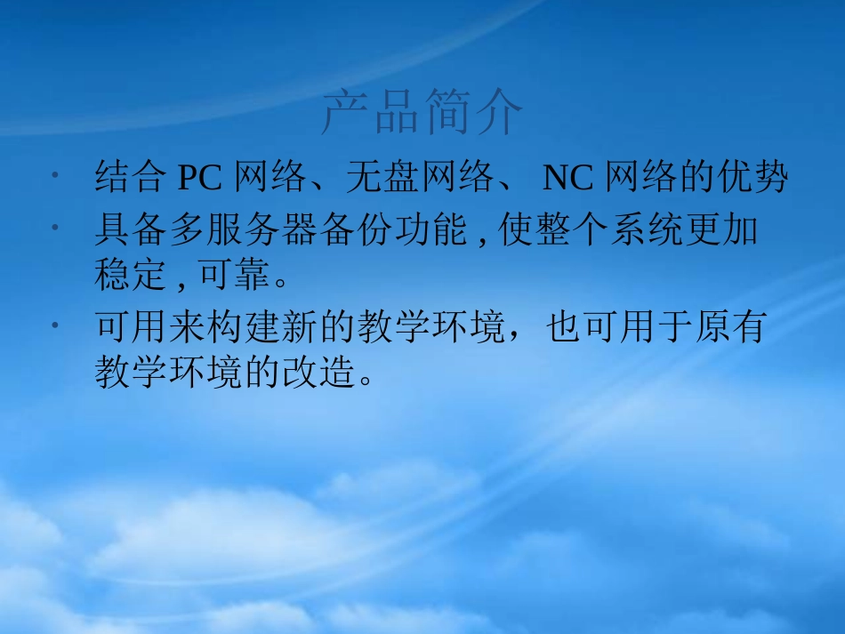 NBC虚拟存储管理系统.pptx_第2页