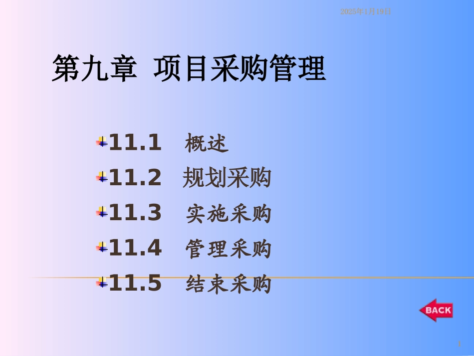 学习项目管理---学习项目采购管理.ppt_第1页