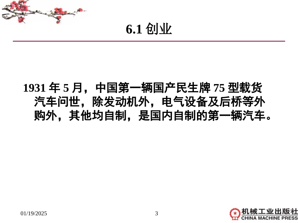 6第六章中国汽车之路.pptx_第3页