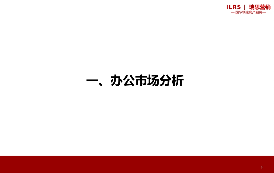 XXXX年6月无锡市城铁新城“恒生科技园”项目投标提案书.pptx_第3页