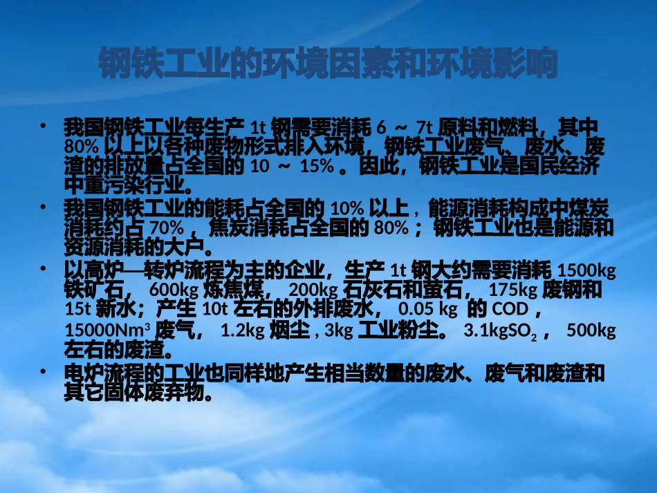 [精选]环境管理体系内审培训.pptx_第2页