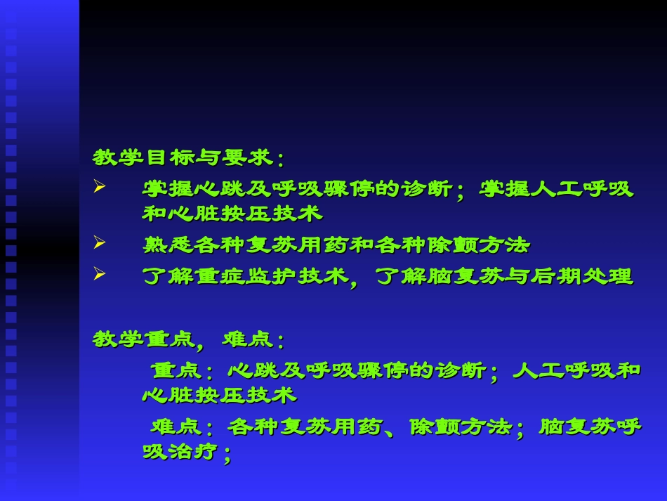 心肺脑复苏的新进展--三军医大-(2007.06.2004级五年制本科).ppt_第2页