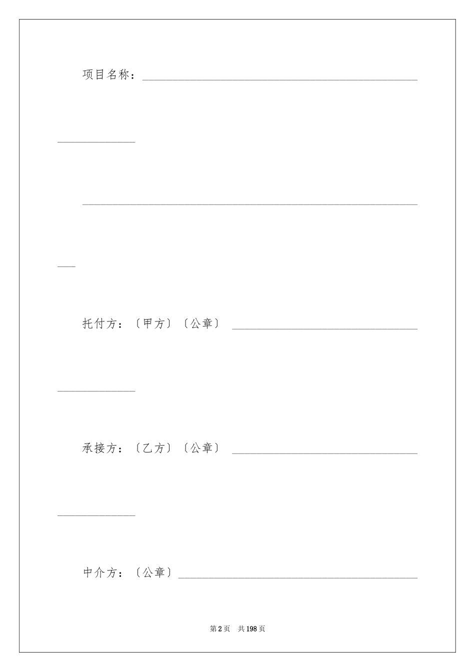 2023技术开发合同98范文.docx_第2页