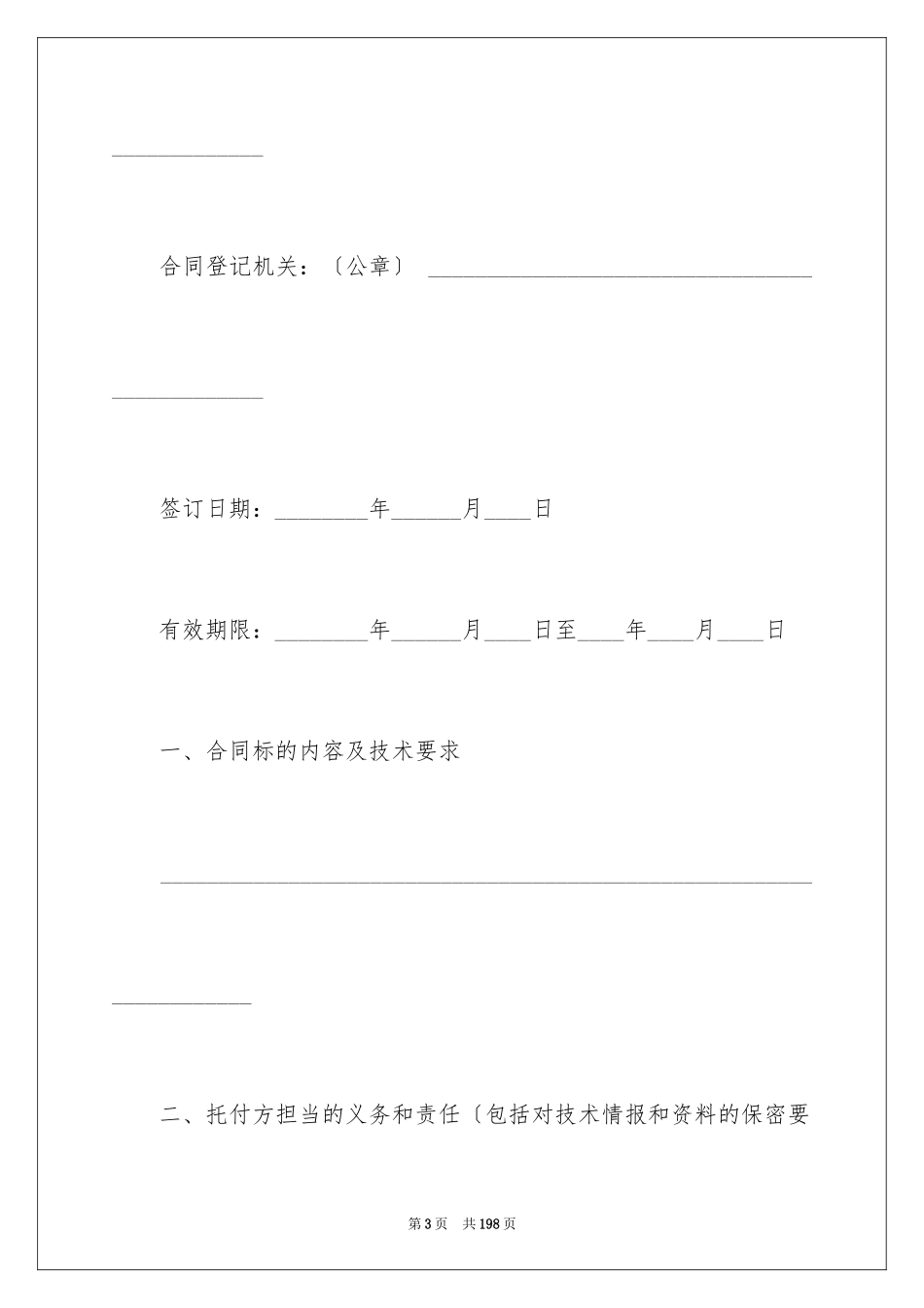 2023技术开发合同98范文.docx_第3页
