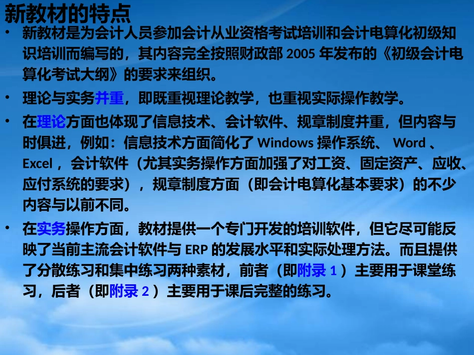 [精选]会计电算化全套学习资料汇总大全.pptx_第2页