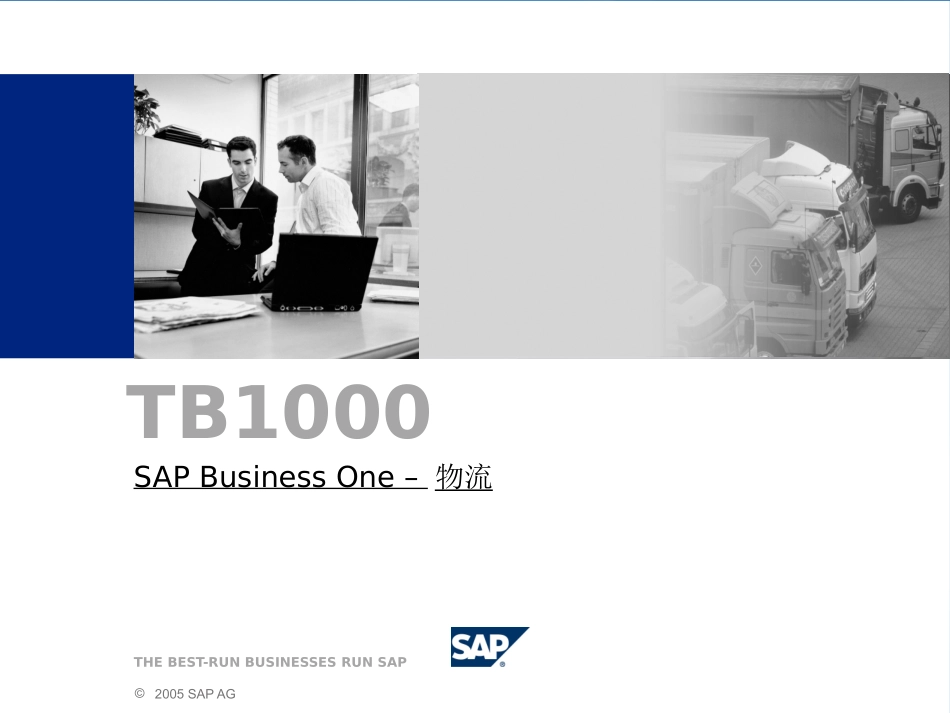 SAPB1TB1000.pptx_第1页