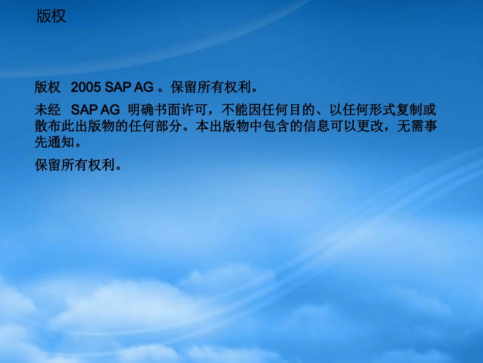 SAPB1TB1000.pptx_第2页