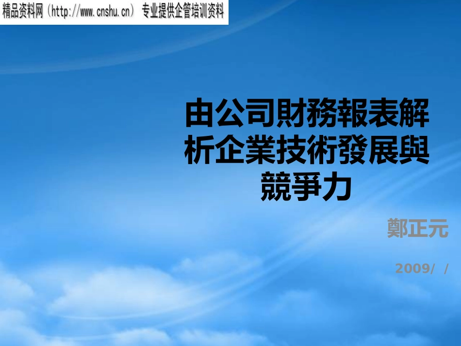 [精选]某电机公司年度财务报表.pptx_第1页