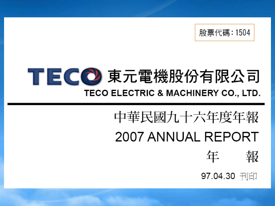 [精选]某电机公司年度财务报表.pptx_第2页