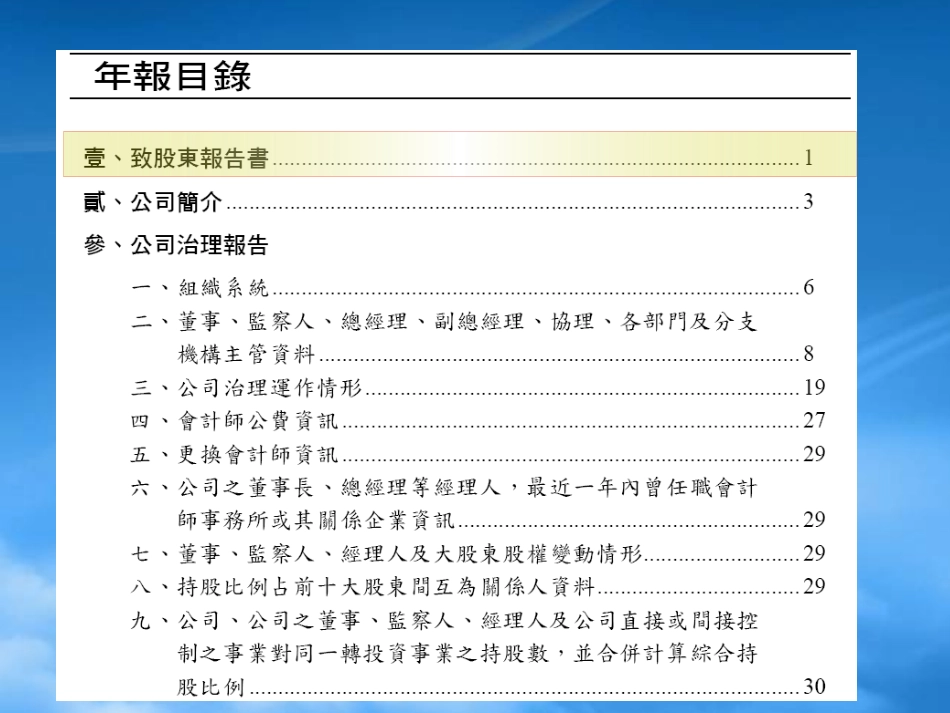 [精选]某电机公司年度财务报表.pptx_第3页