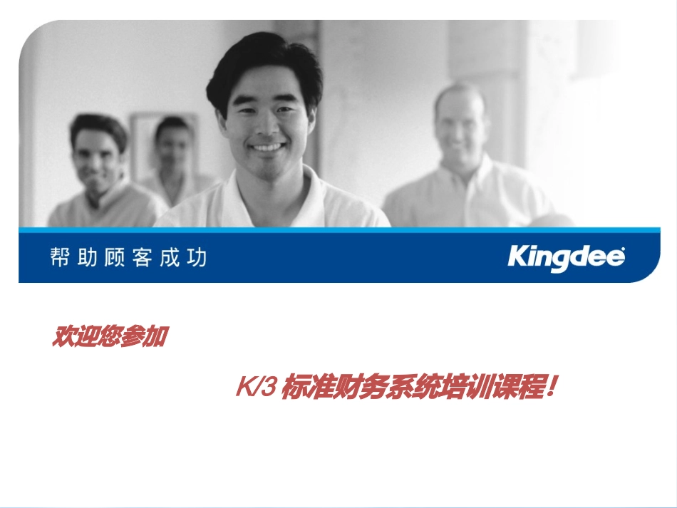 k3标准财务培训.pptx_第1页