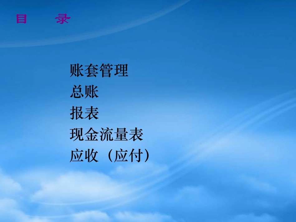 k3标准财务培训.pptx_第2页