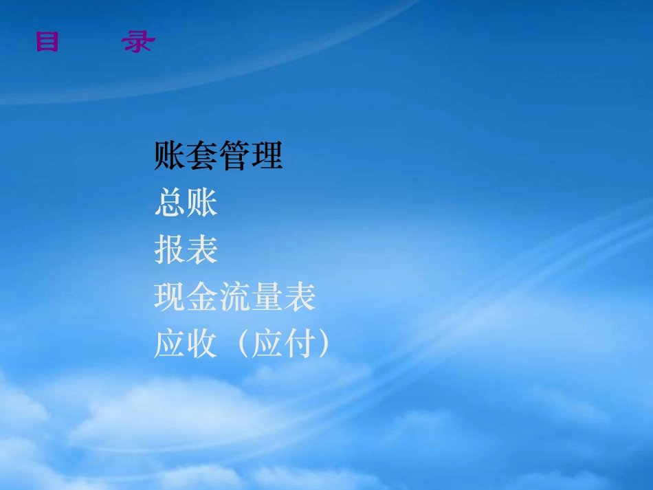 k3标准财务培训.pptx_第3页