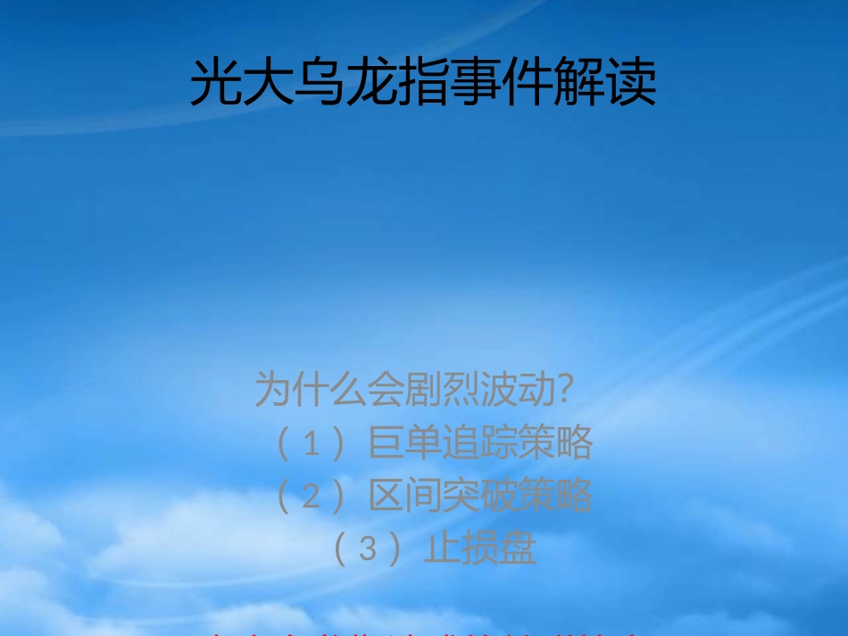 [精选]量化投资与对冲基金新时代.pptx_第3页