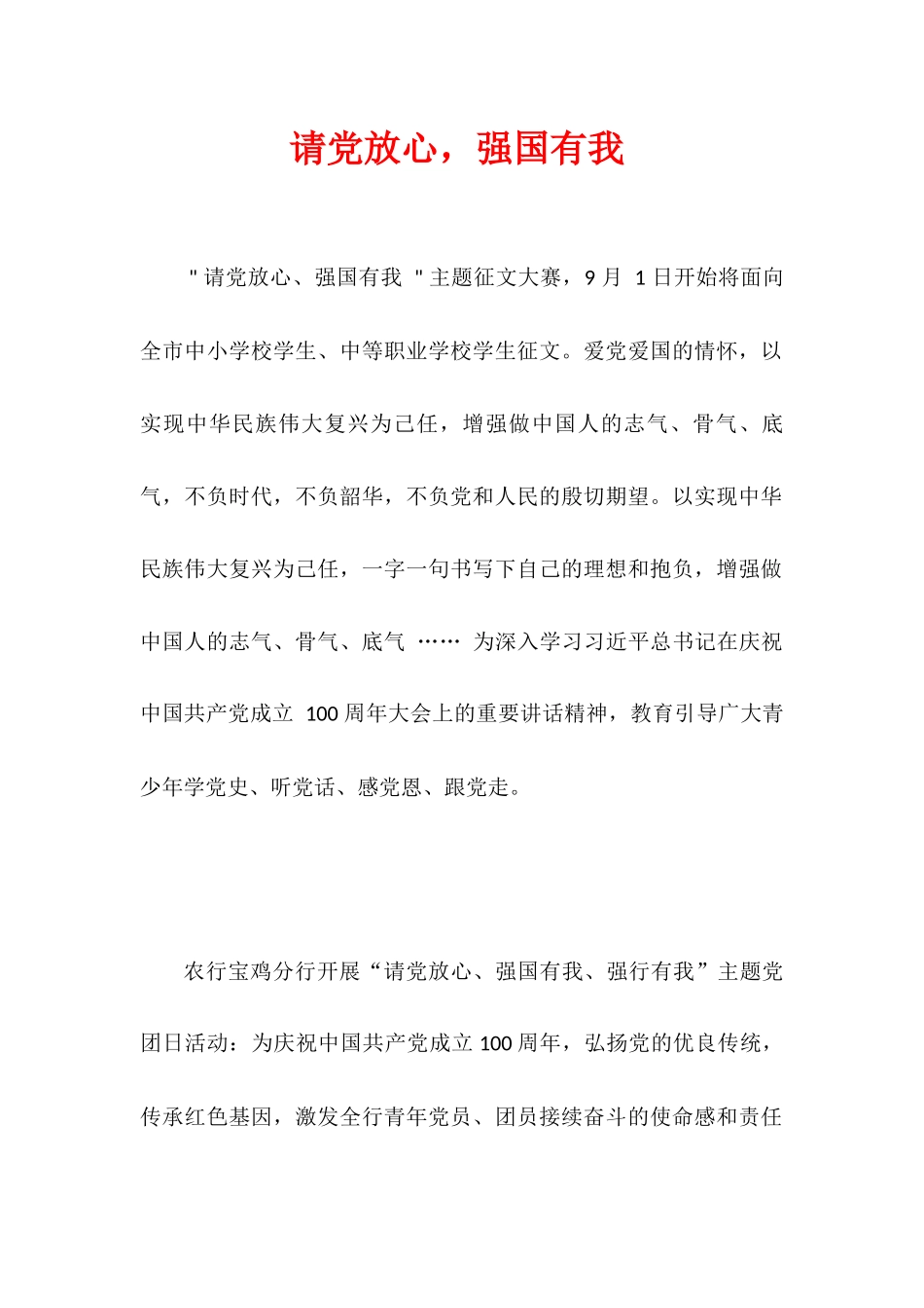 请党放心强国有我.docx_第1页