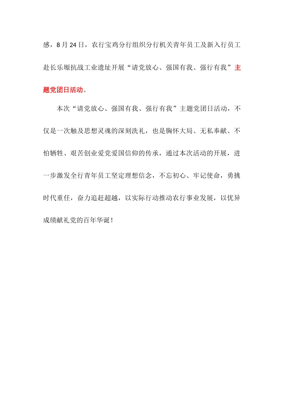 请党放心强国有我.docx_第2页