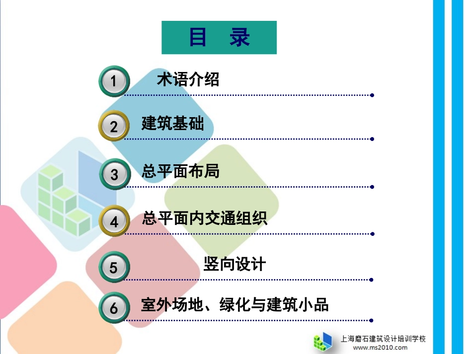 4总平面设计2磨石建筑施工图设计教程资料.pptx_第2页