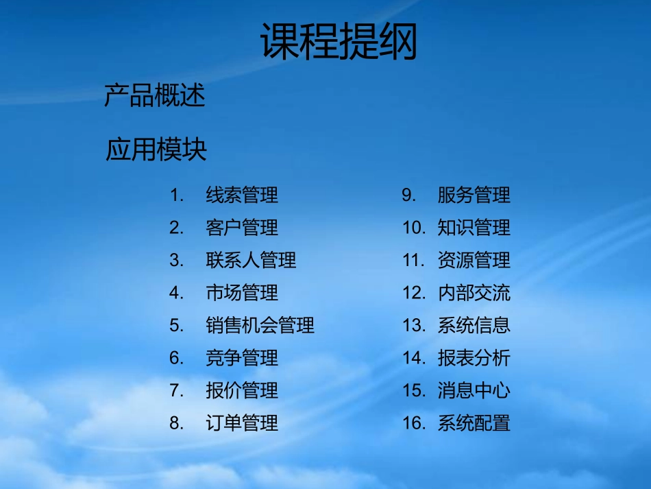 U8V110-CRM模块功能介绍.pptx_第3页