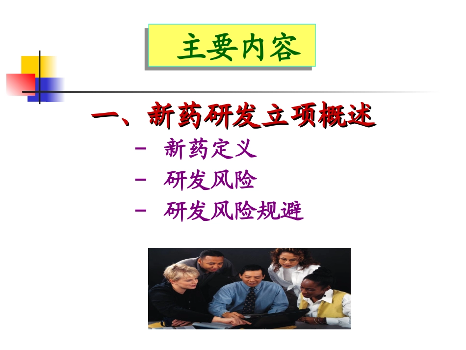 新药研发实例.ppt_第3页