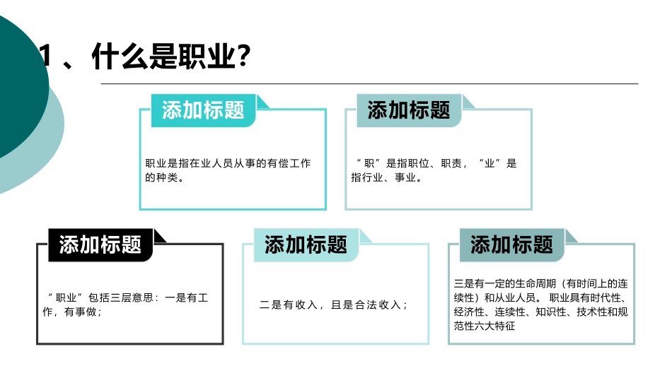 新员工岗前职业培训——员工能力专题培训.pptx_第2页
