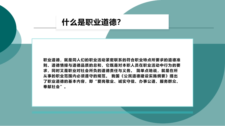新员工岗前职业培训——员工能力专题培训.pptx_第3页