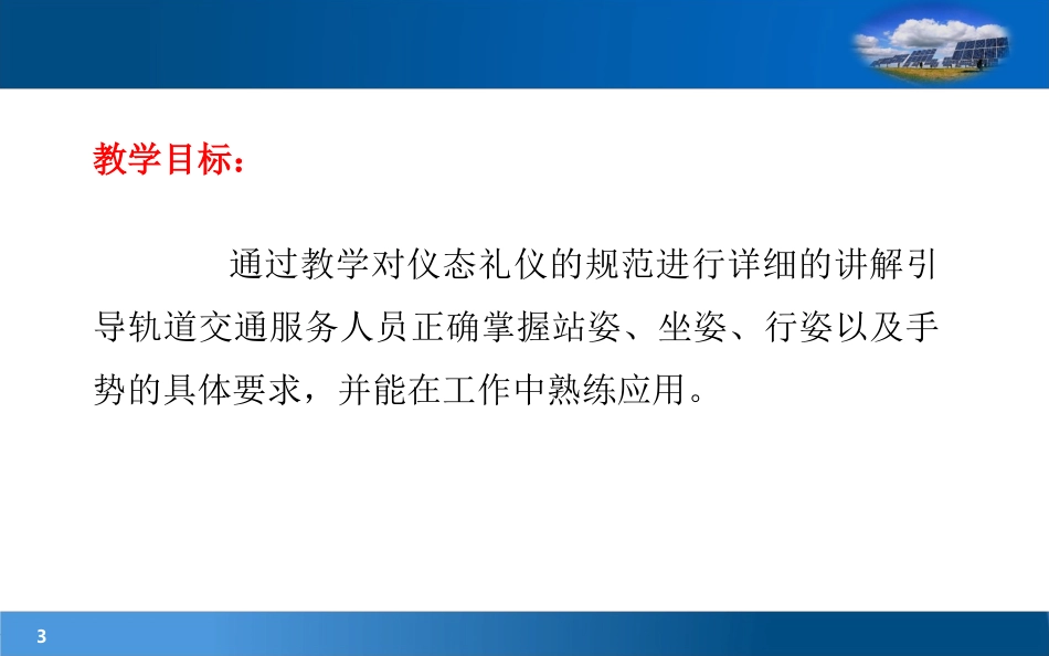 5城市轨道交通服务礼仪之仪态礼仪.pptx_第3页