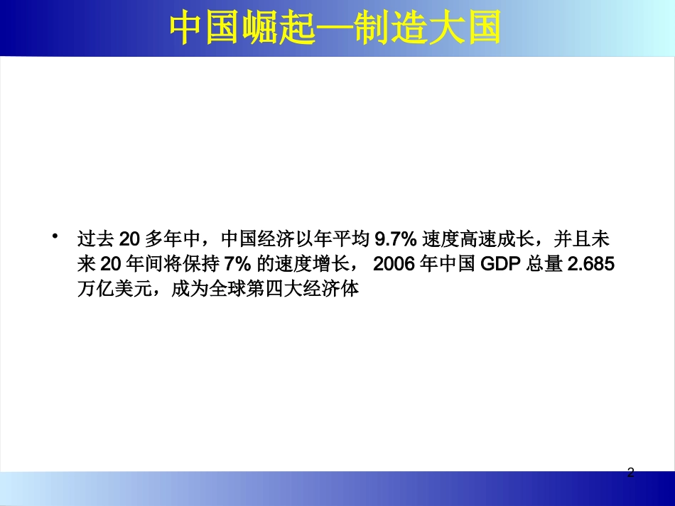 6晰地确定企业战略与实现持续盈利.pptx_第2页