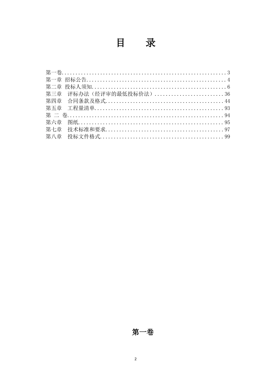 (招标文件)覃家岗街道凤天竹苑不稳定斜坡治理工程-招标文件.doc_第2页