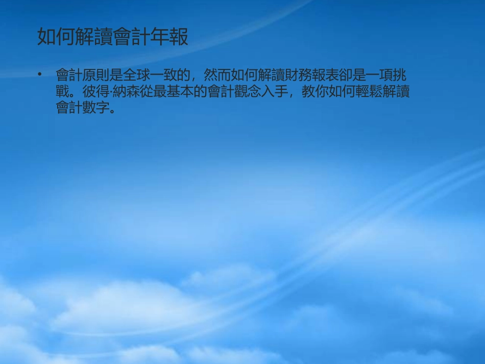 [精选]零基础学会计哪里好仁和会计真账实操财务管理.pptx_第2页