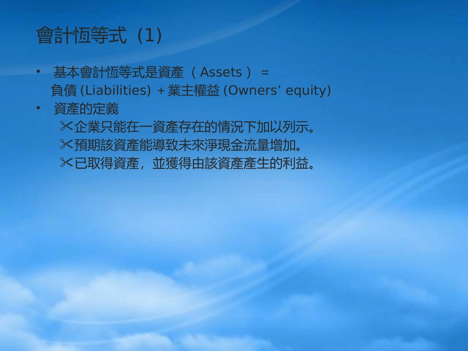 [精选]零基础学会计哪里好仁和会计真账实操财务管理.pptx_第3页