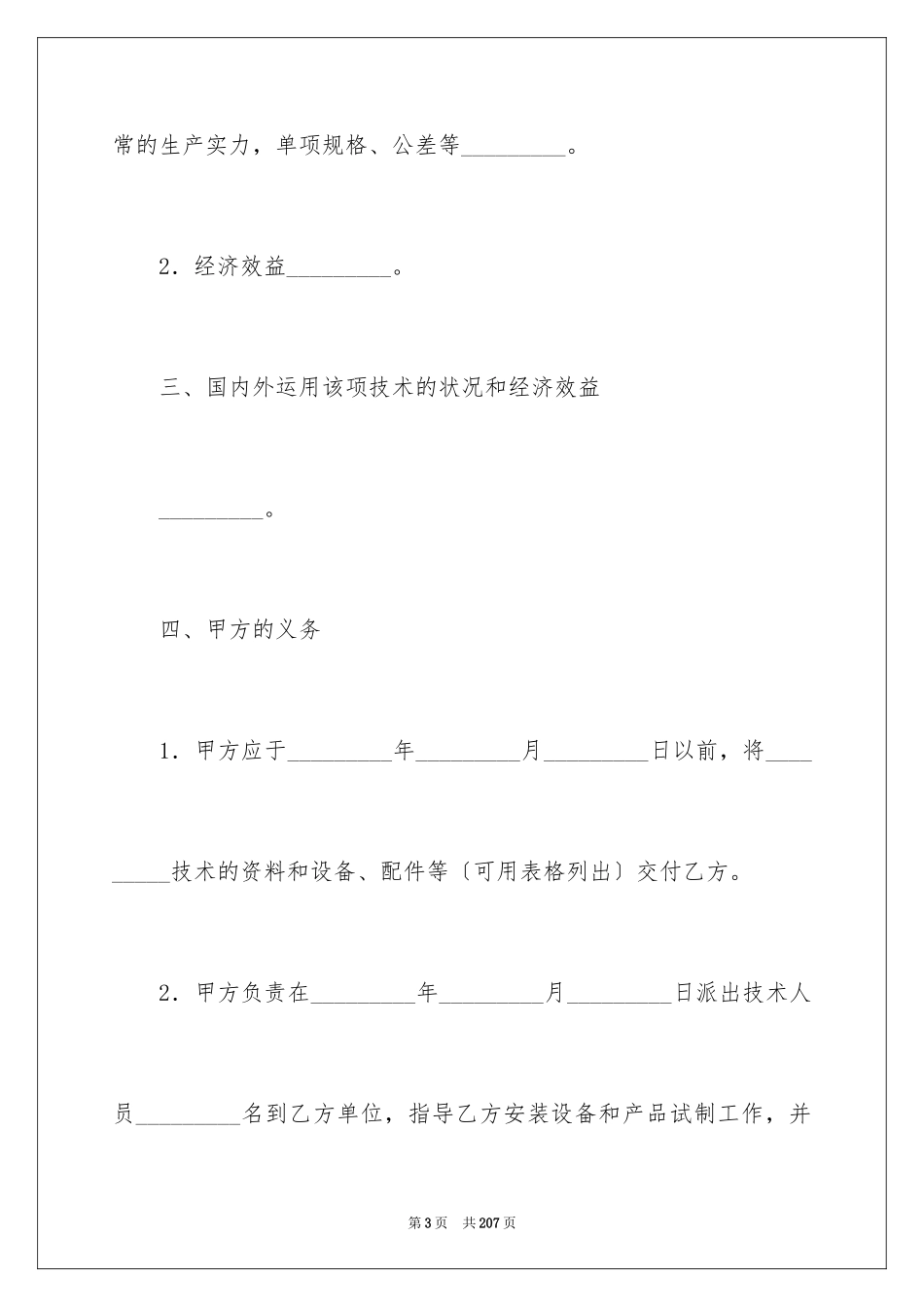 2023技术转让合同4范文.docx_第3页