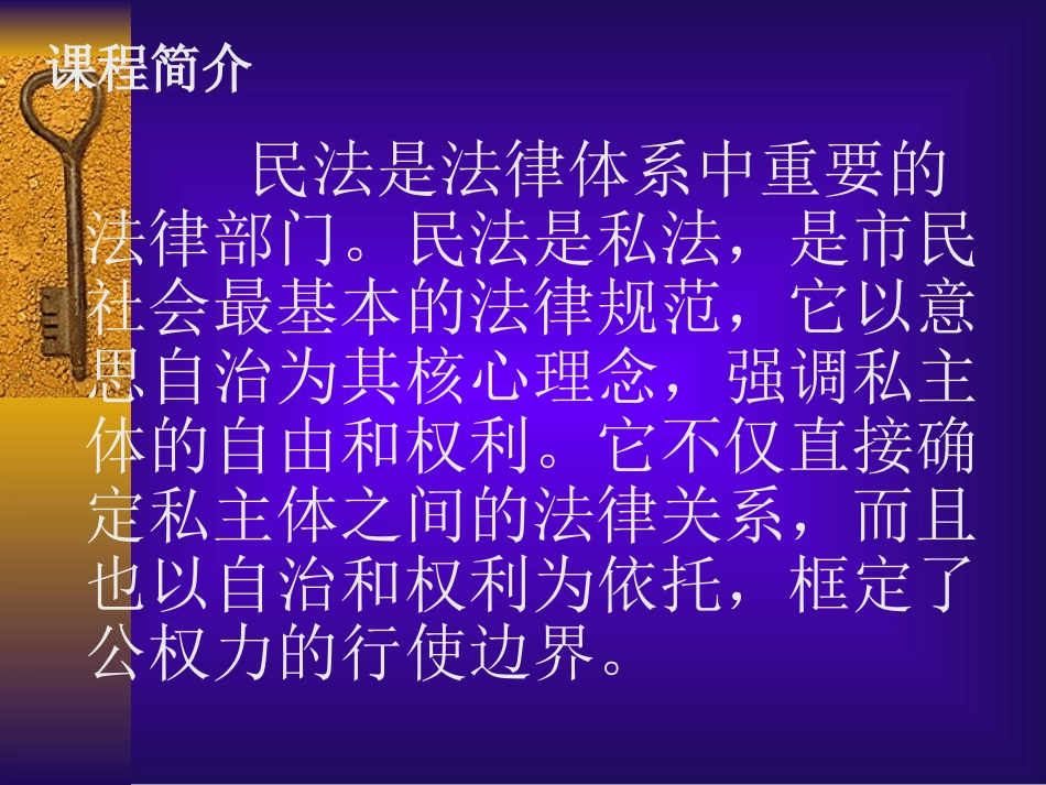 民法学全套学习课件.ppt_第2页