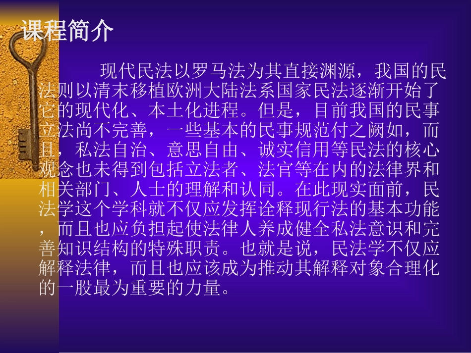 民法学全套学习课件.ppt_第3页