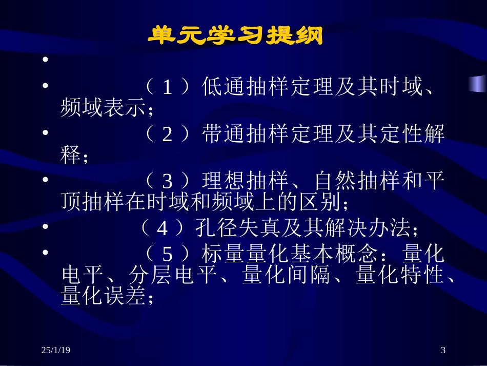 现代通信原理5第五章-脉冲编码调制资料.ppt_第3页