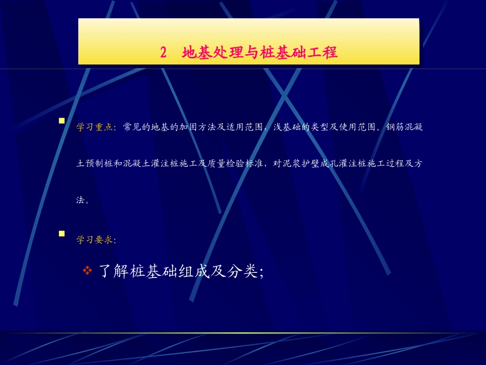 2桩基础工程.pptx_第1页