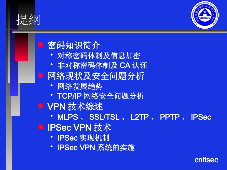 2-CISP-2-加密技术应用.pptx_第2页