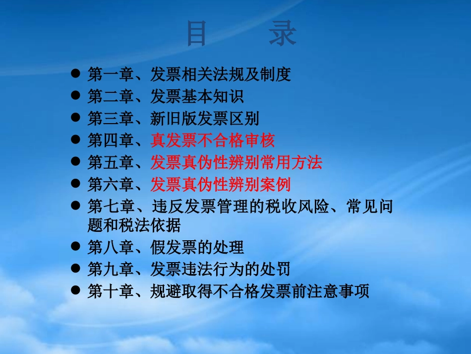 [精选]东乘公司财务部发票真伪辨别培训.pptx_第2页