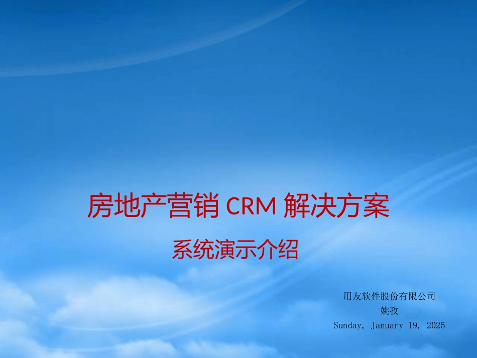 NC房地产CRM.pptx_第1页