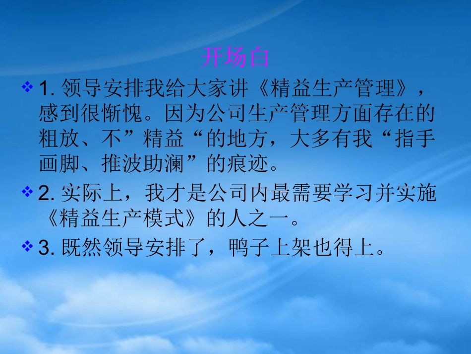 [精选]《精益生产模式》讲义.pptx_第2页