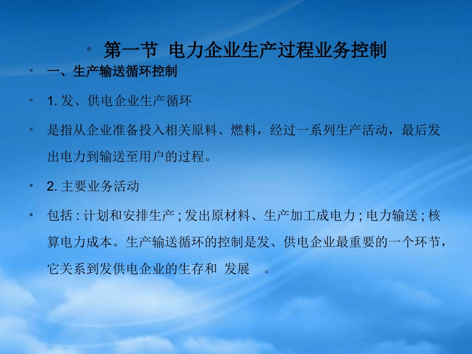 [精选]电力企业内部控制流程设计.pptx_第3页