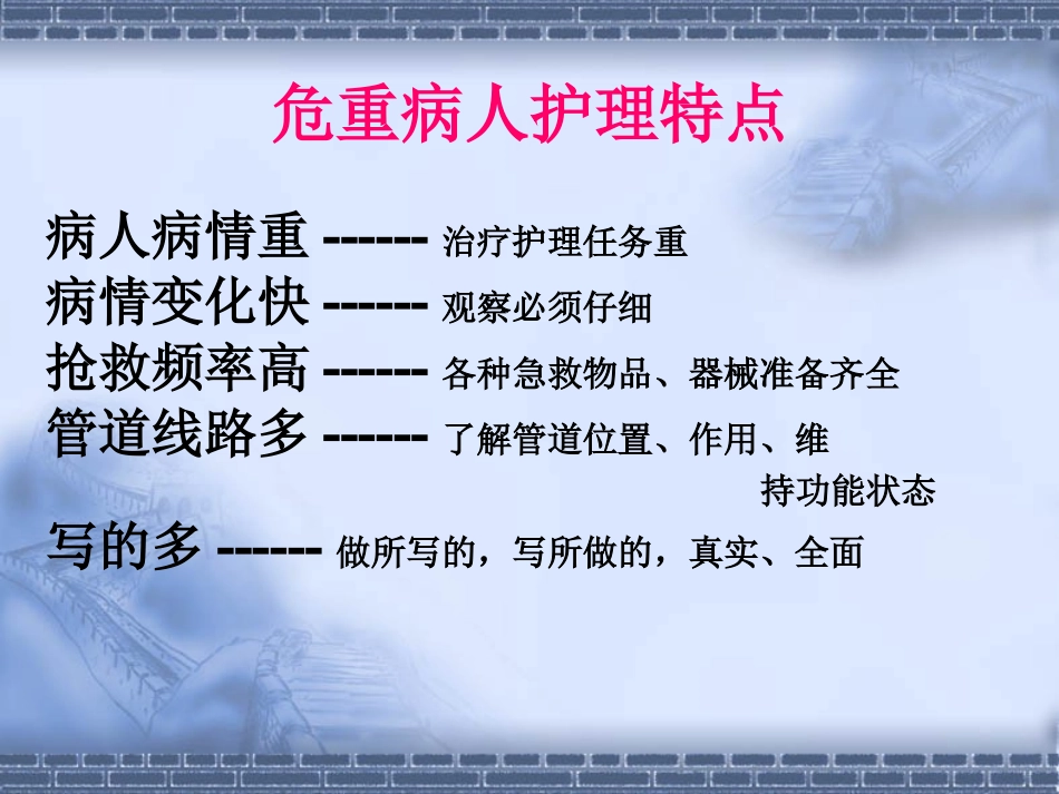 危重病人的基本监护技术.ppt_第3页
