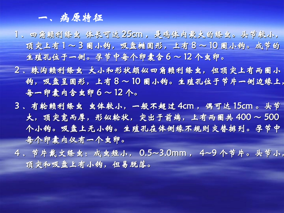 夏季鸡常见寄生虫病.ppt_第2页