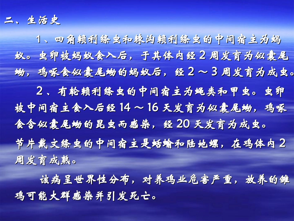 夏季鸡常见寄生虫病.ppt_第3页