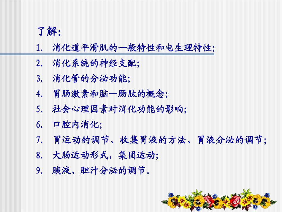 消化和吸收revise.ppt_第2页