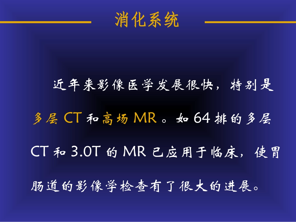 消化系统--刘宗斌---副本.ppt_第2页