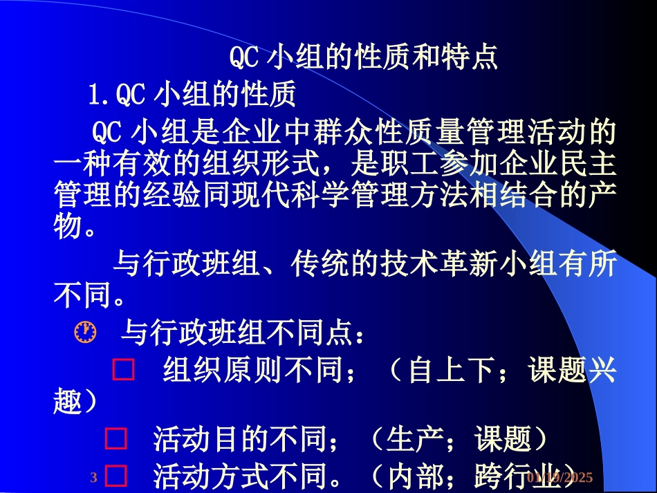 13版质量管理小组活动程序及诊断技巧.pptx_第3页