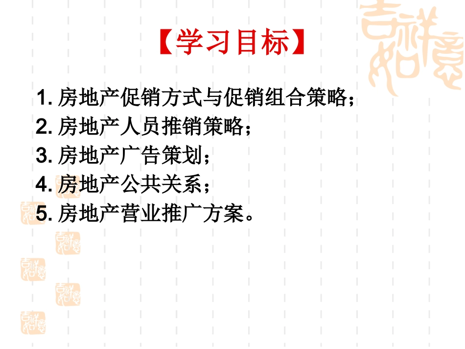 13房地产促销策略.pptx_第2页