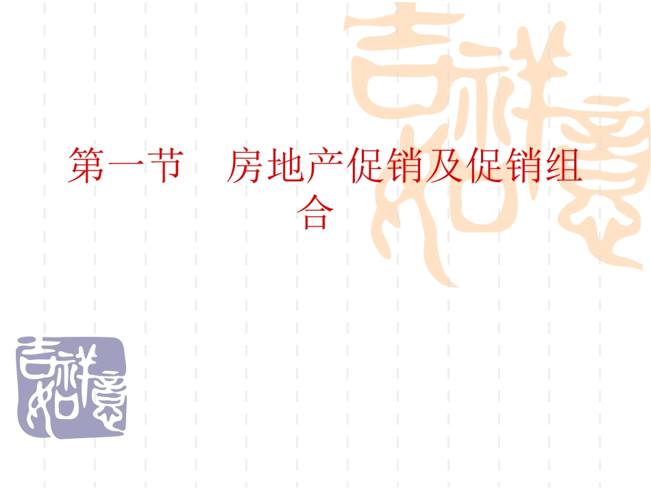 13房地产促销策略.pptx_第3页